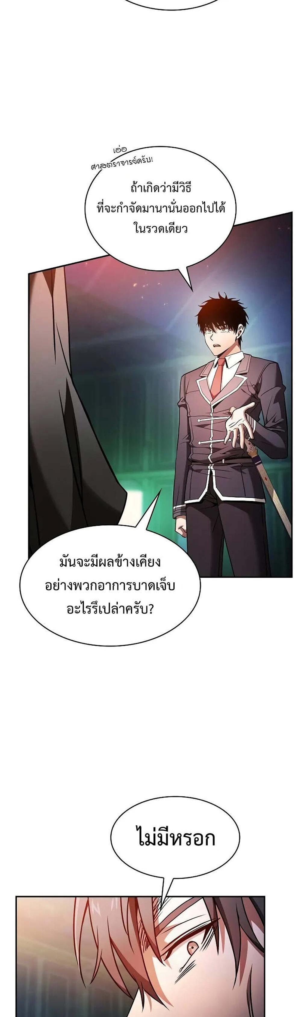 Academy’s Genius Swordmaster นักดาบอัจฉริยะจากอะคาเดมี แปลไทย