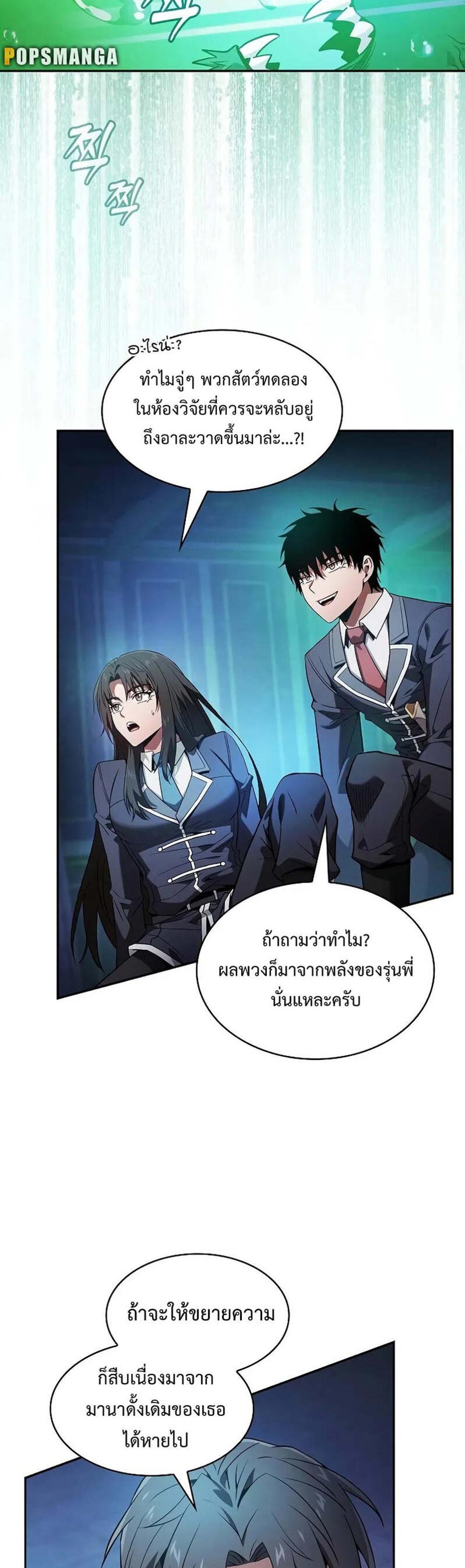 Academy’s Genius Swordmaster นักดาบอัจฉริยะจากอะคาเดมี แปลไทย