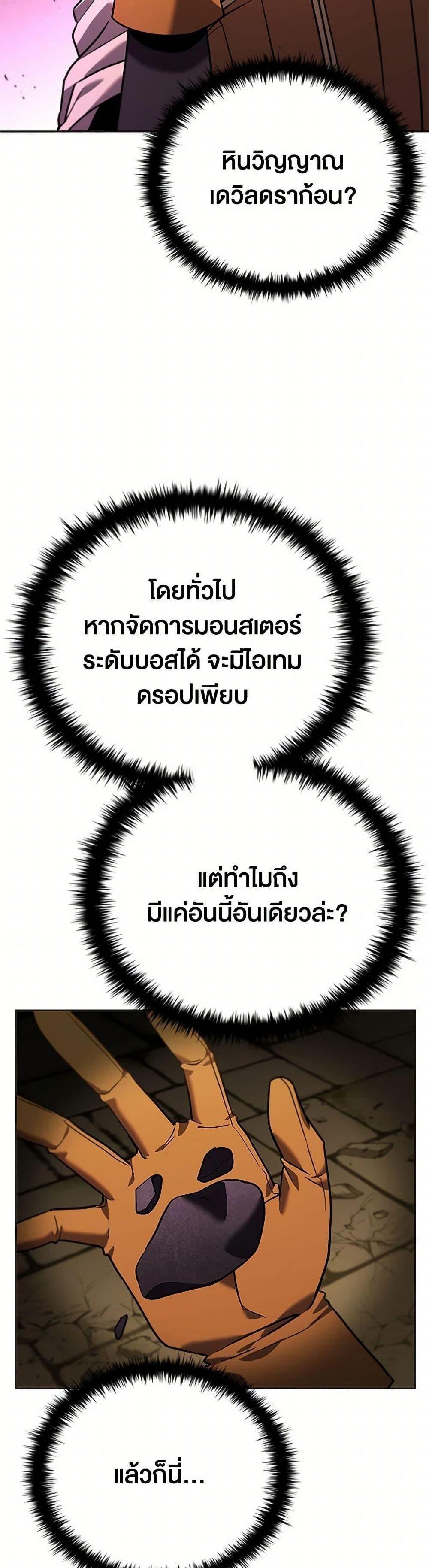 Taming Master เทมมิ่งมาสเตอร์ แปลไทย