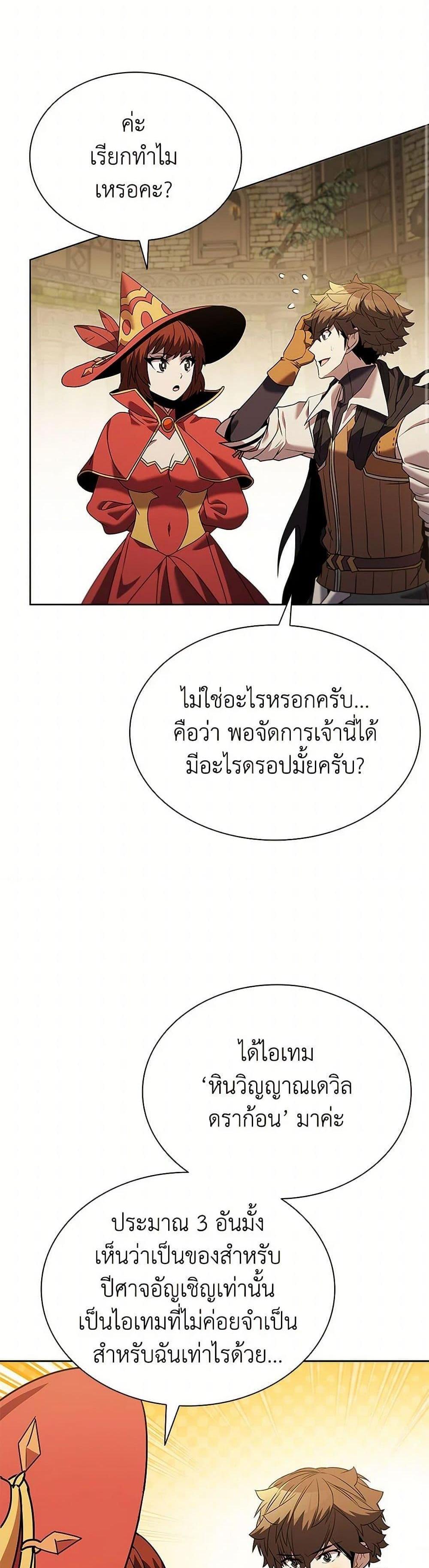 Taming Master เทมมิ่งมาสเตอร์ แปลไทย