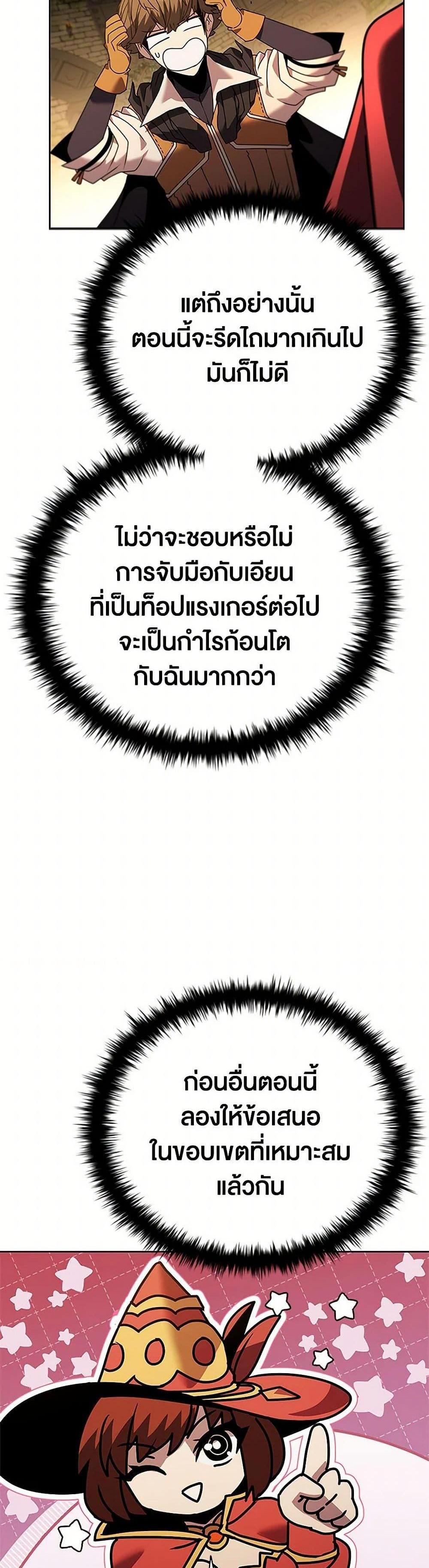 Taming Master เทมมิ่งมาสเตอร์ แปลไทย