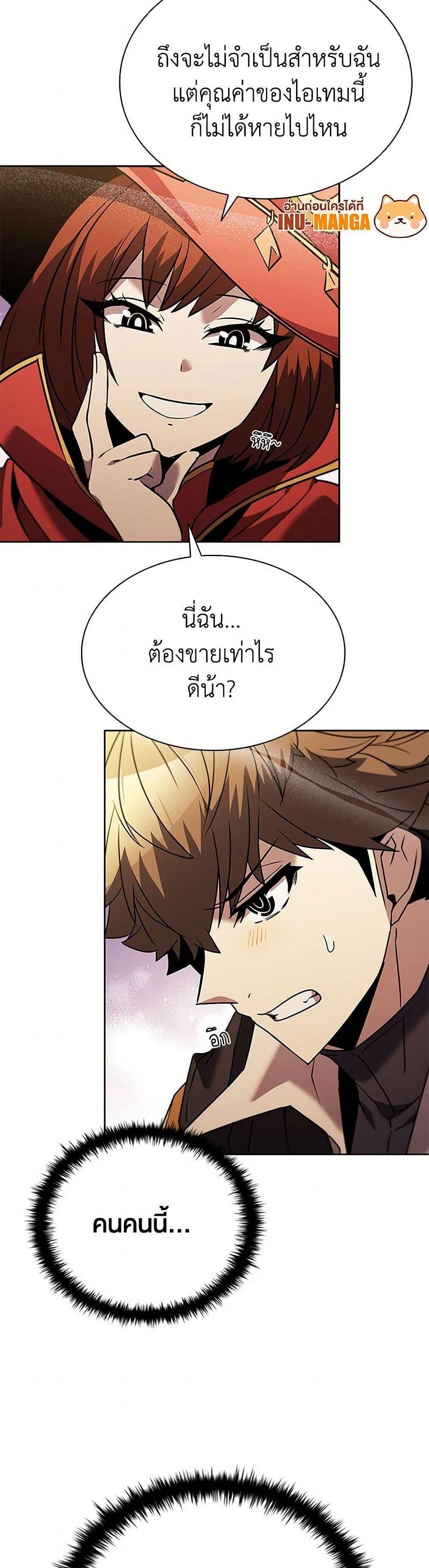 Taming Master เทมมิ่งมาสเตอร์ แปลไทย