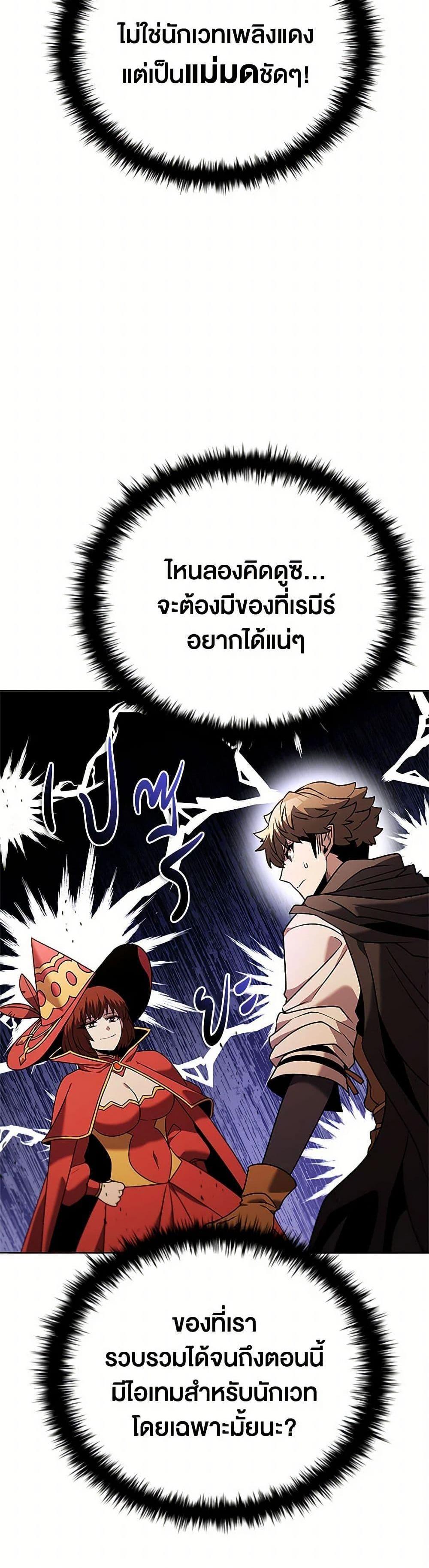 Taming Master เทมมิ่งมาสเตอร์ แปลไทย