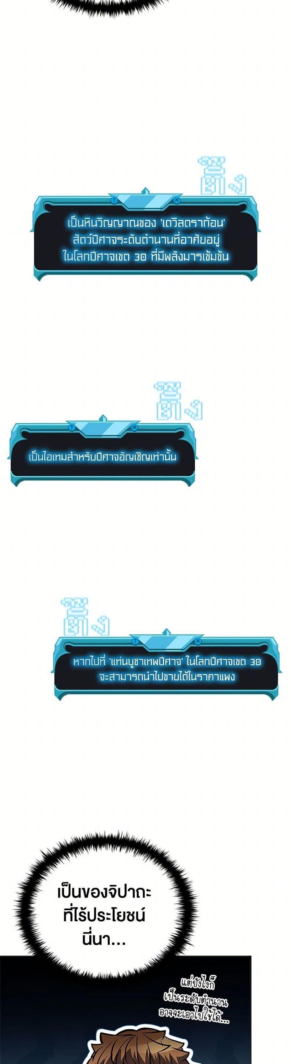 Taming Master เทมมิ่งมาสเตอร์ แปลไทย