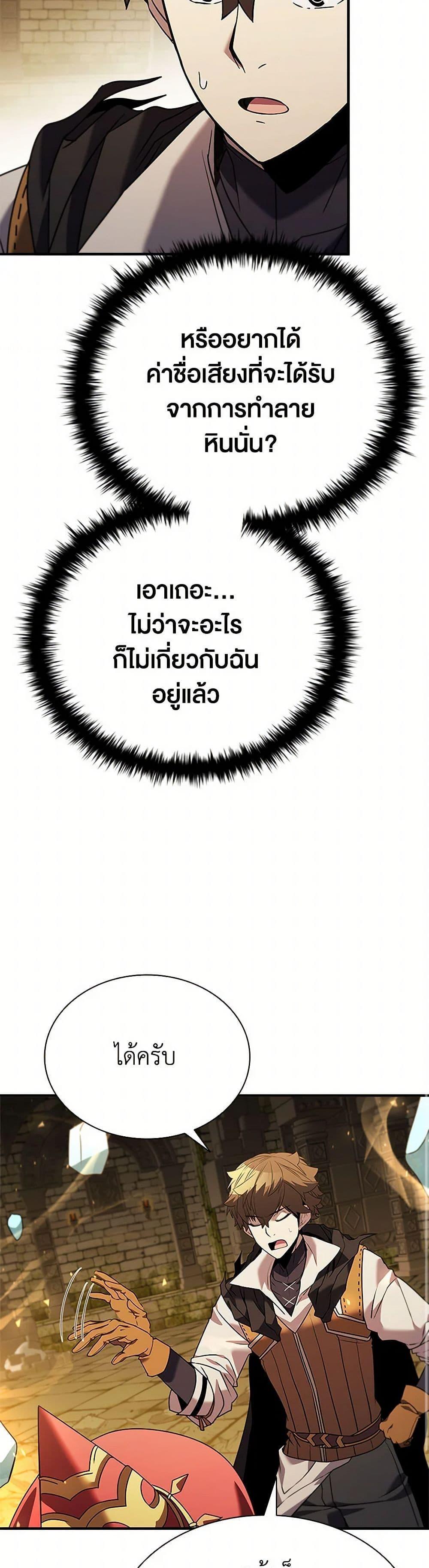 Taming Master เทมมิ่งมาสเตอร์ แปลไทย