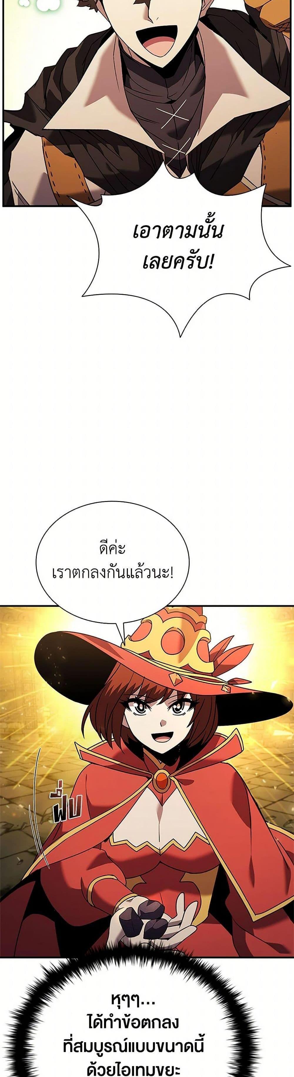 Taming Master เทมมิ่งมาสเตอร์ แปลไทย