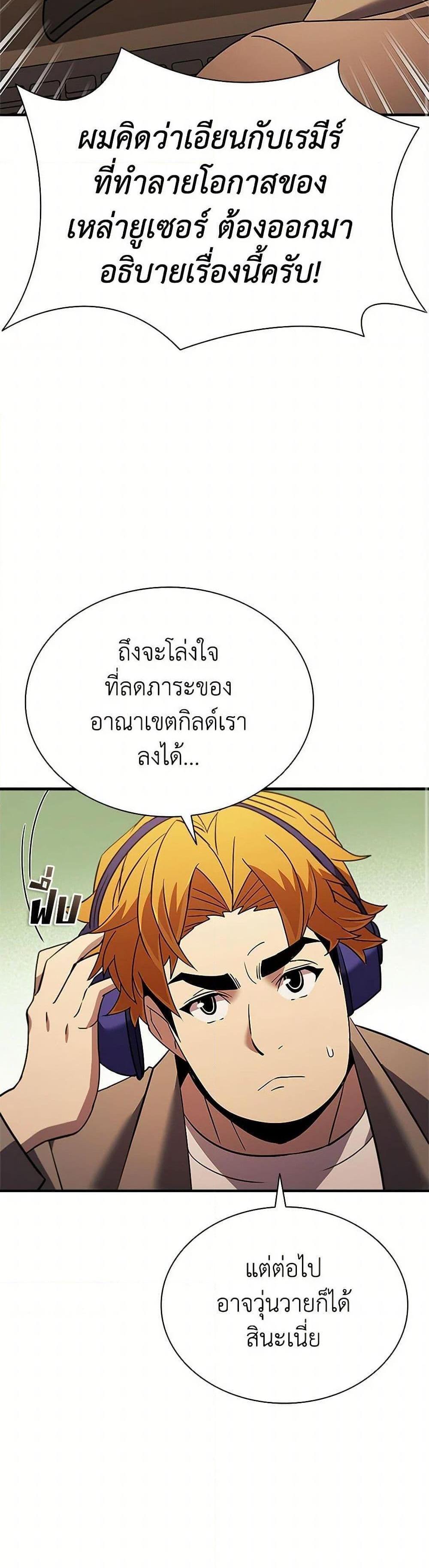 Taming Master เทมมิ่งมาสเตอร์ แปลไทย