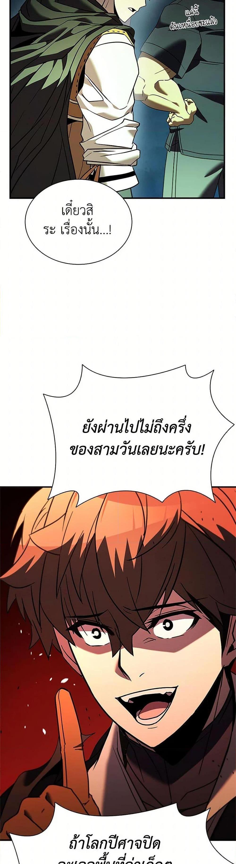 Taming Master เทมมิ่งมาสเตอร์ แปลไทย