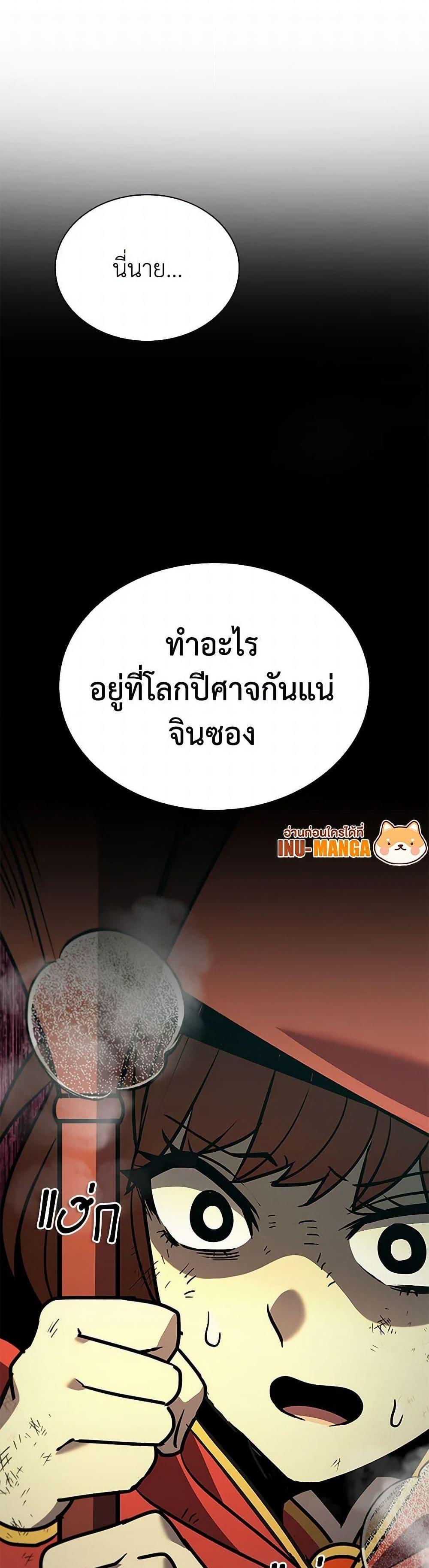 Taming Master เทมมิ่งมาสเตอร์ แปลไทย