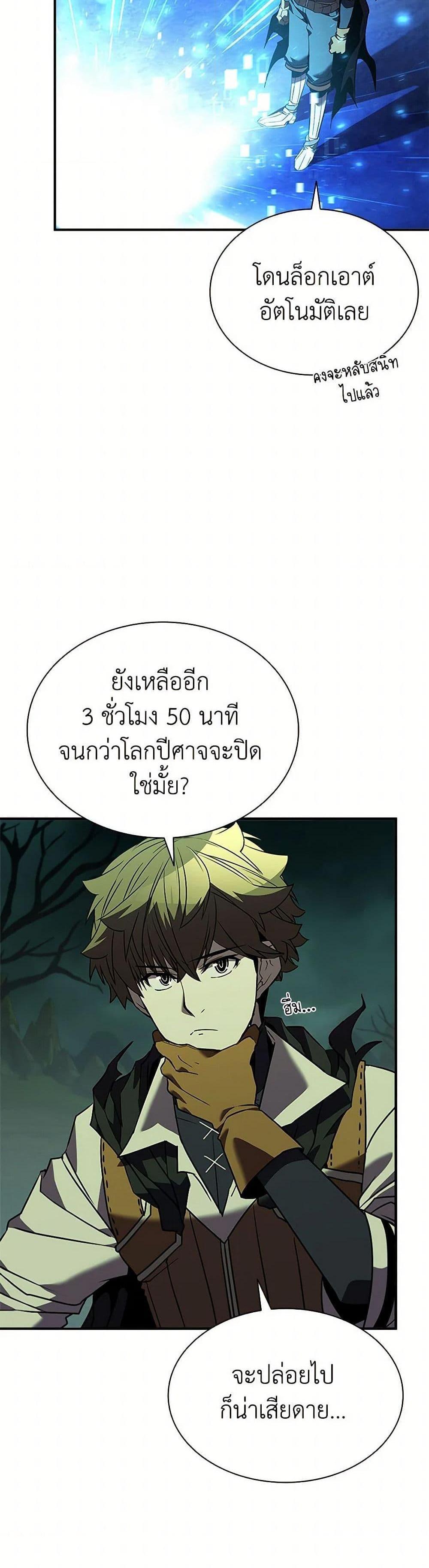 Taming Master เทมมิ่งมาสเตอร์ แปลไทย