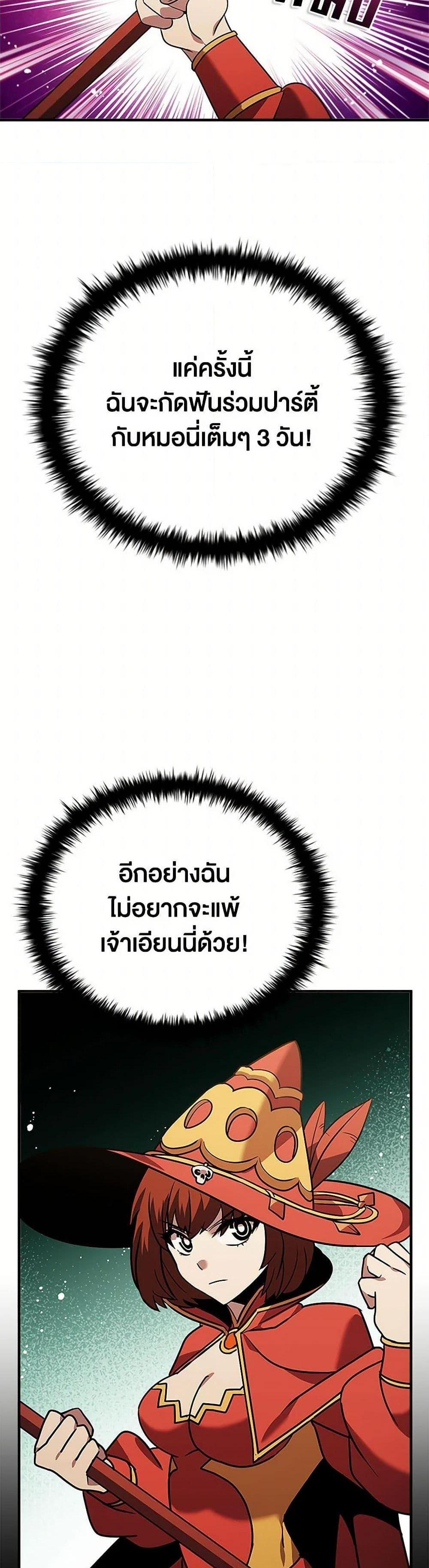 Taming Master เทมมิ่งมาสเตอร์ แปลไทย