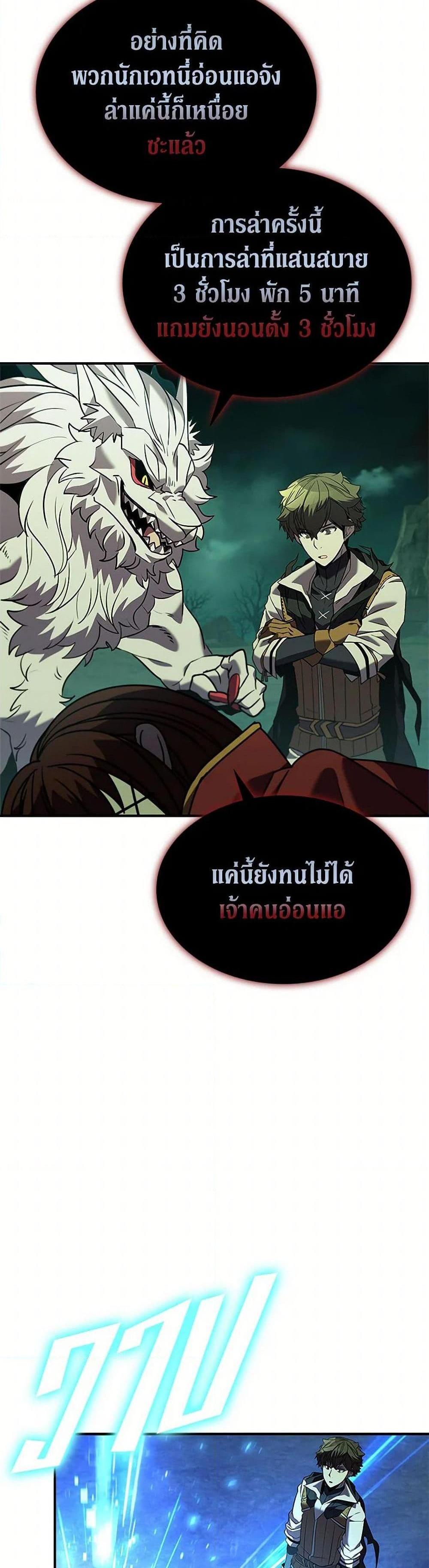 Taming Master เทมมิ่งมาสเตอร์ แปลไทย