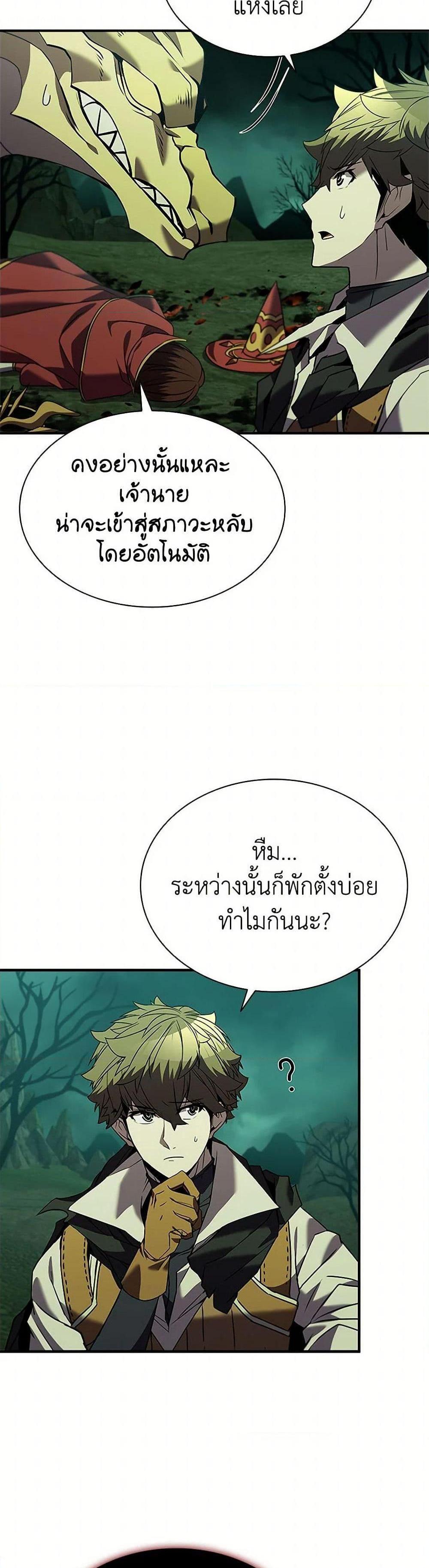 Taming Master เทมมิ่งมาสเตอร์ แปลไทย