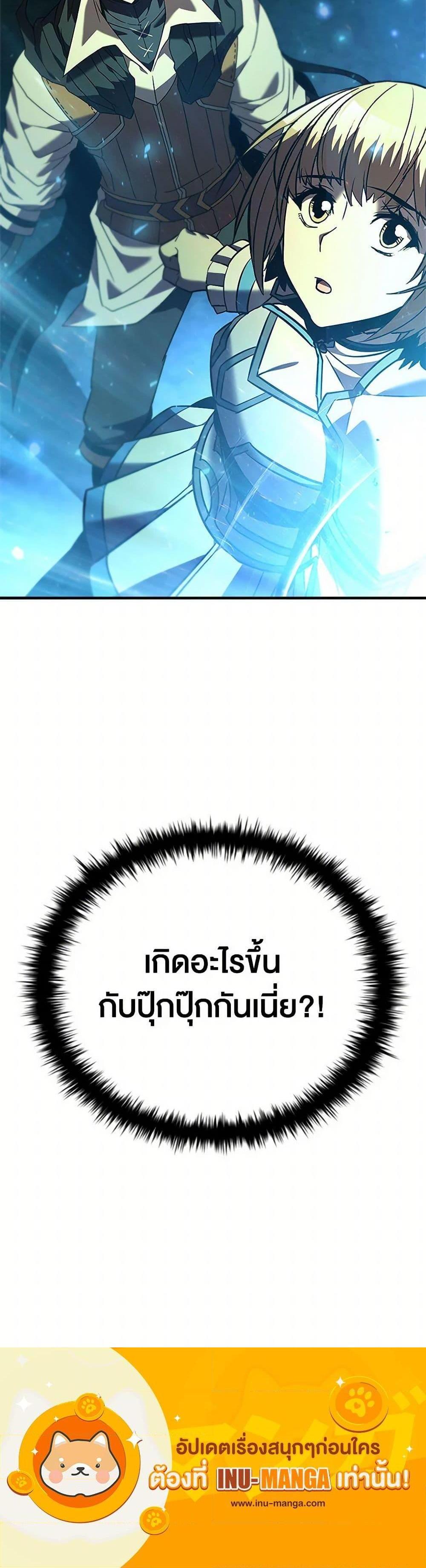 Taming Master เทมมิ่งมาสเตอร์ แปลไทย