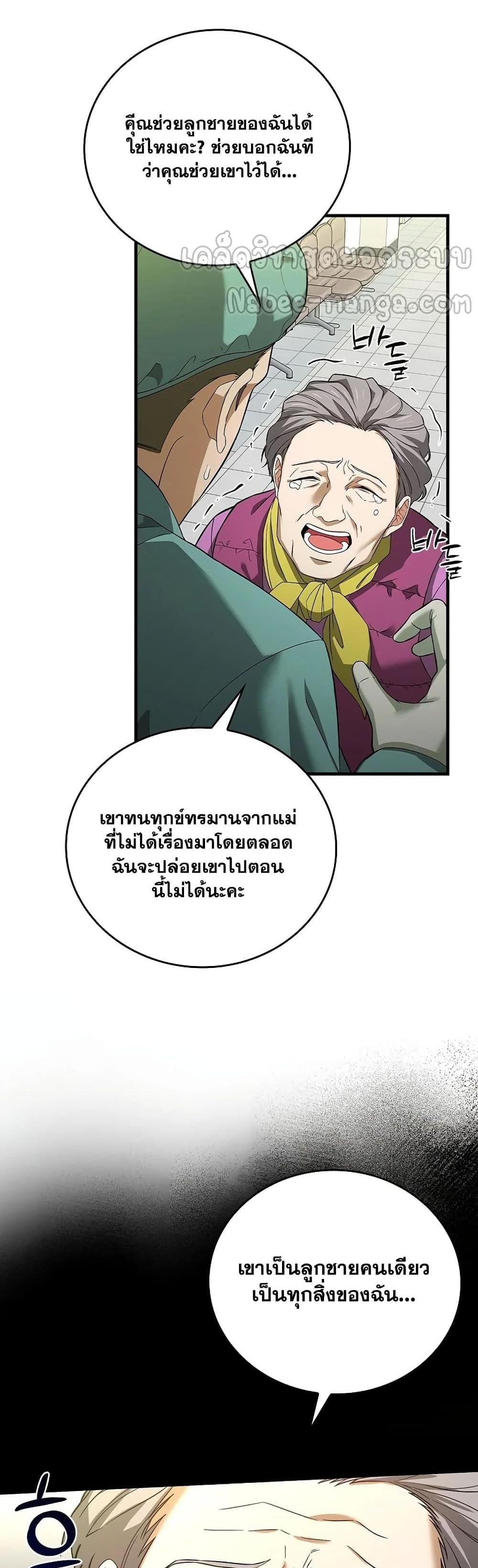 To Hell With Being a Saint, I’m a Doctor แปลไทย