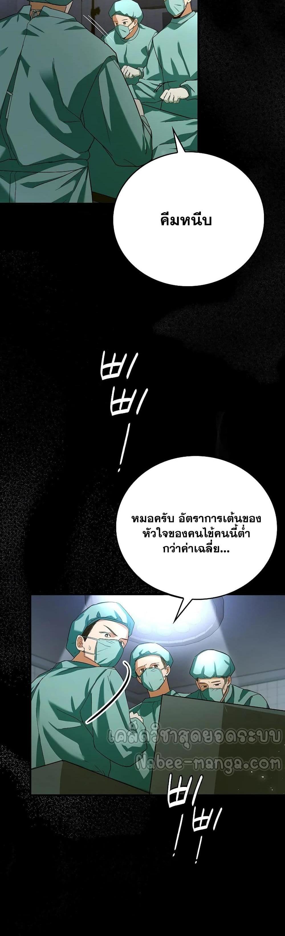 To Hell With Being a Saint, I’m a Doctor แปลไทย