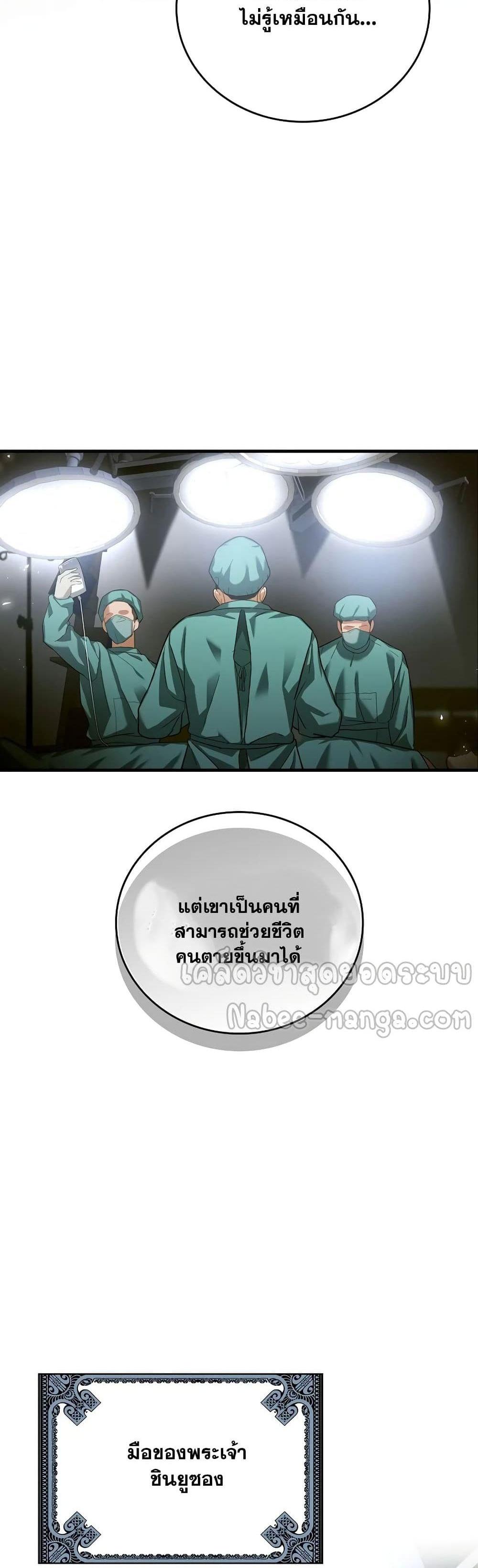 To Hell With Being a Saint, I’m a Doctor แปลไทย