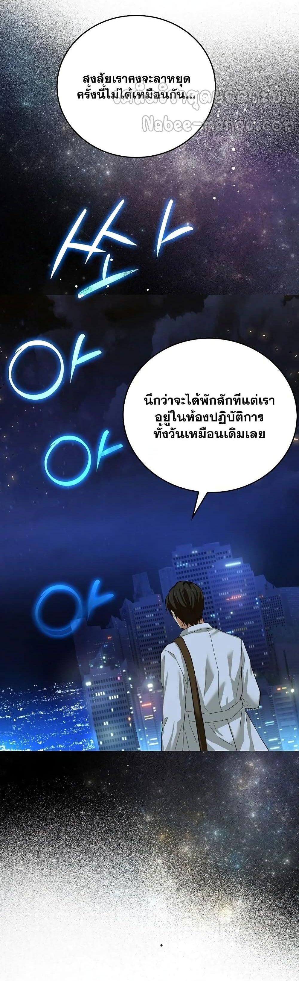 To Hell With Being a Saint, I’m a Doctor แปลไทย