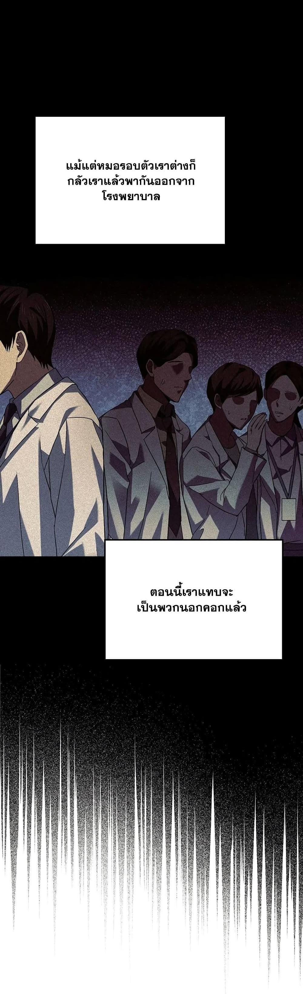 To Hell With Being a Saint, I’m a Doctor แปลไทย