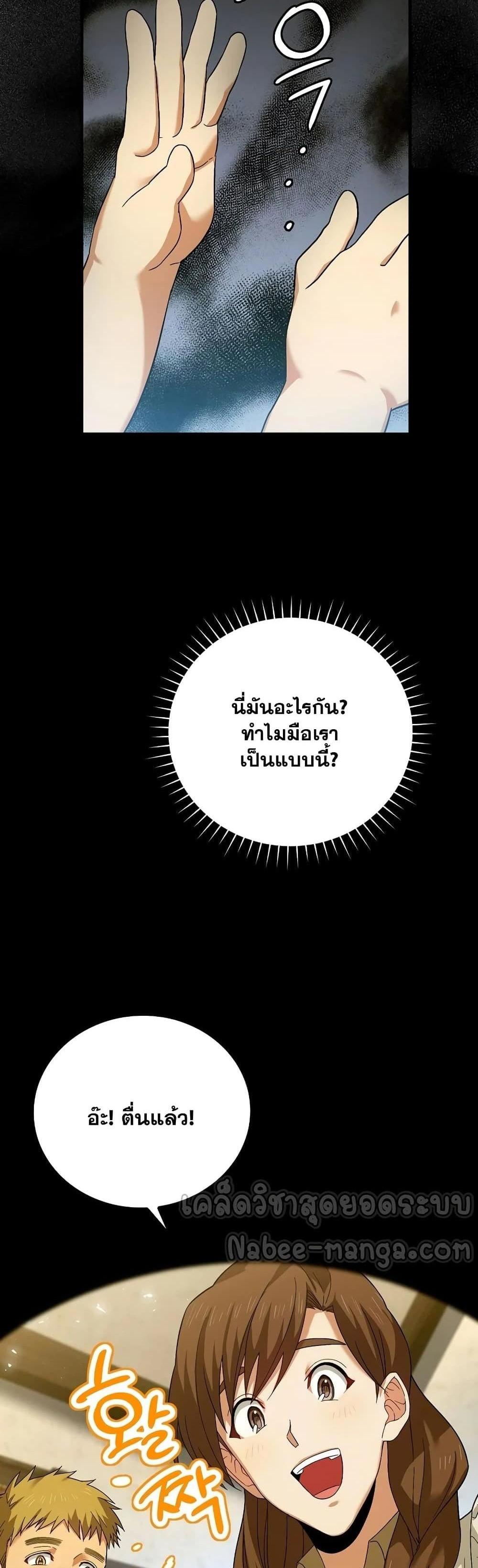 To Hell With Being a Saint, I’m a Doctor แปลไทย