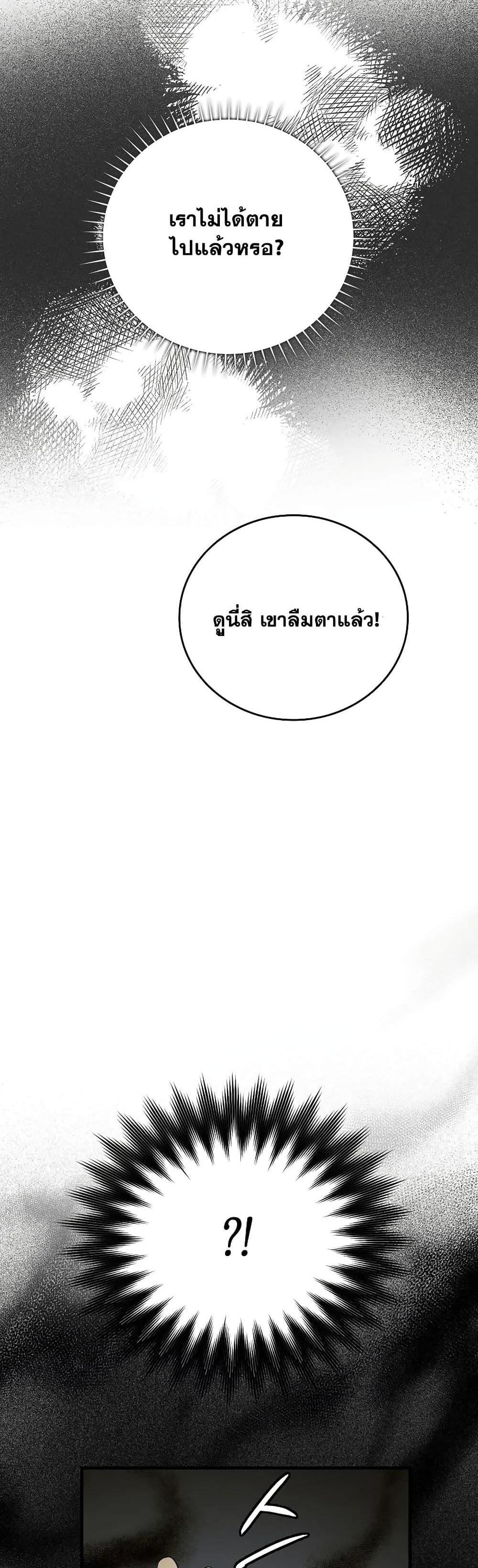 To Hell With Being a Saint, I’m a Doctor แปลไทย