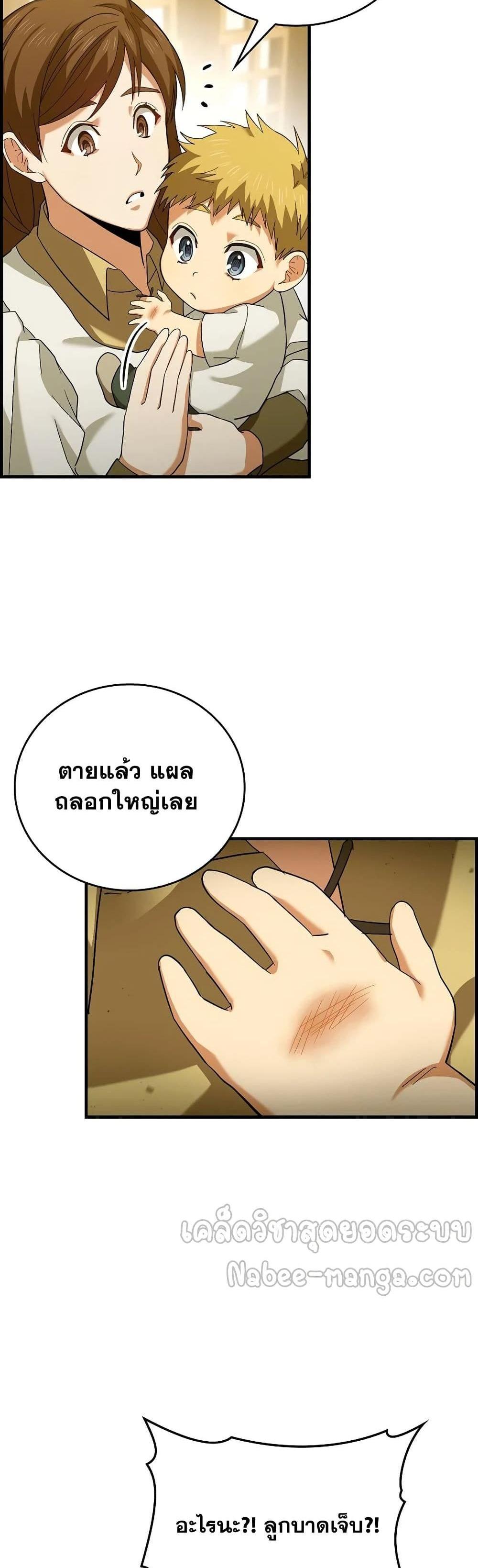 To Hell With Being a Saint, I’m a Doctor แปลไทย