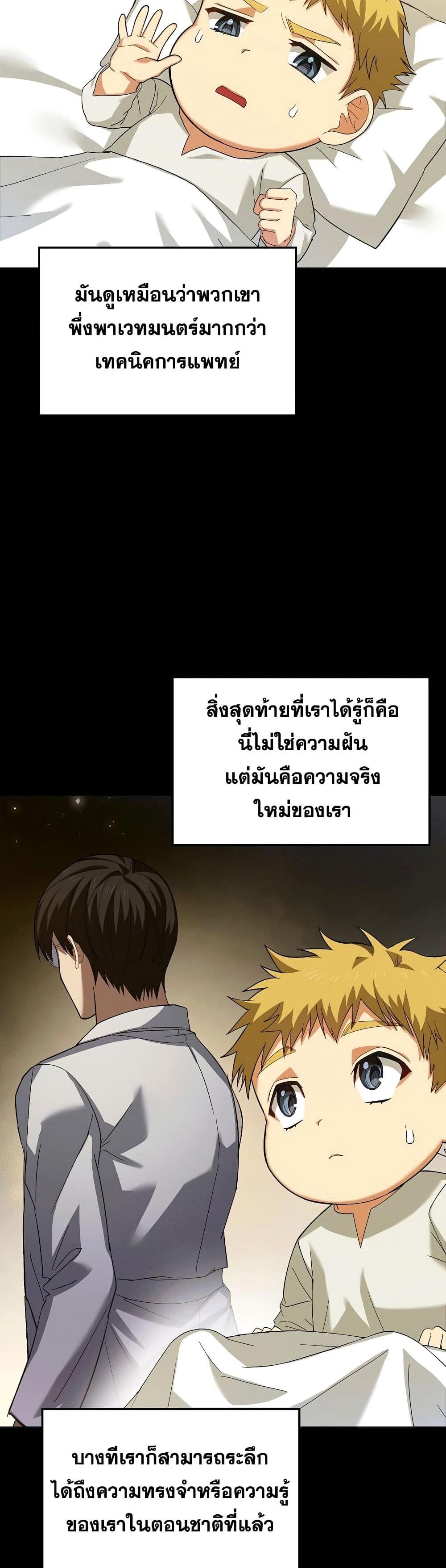 To Hell With Being a Saint, I’m a Doctor แปลไทย