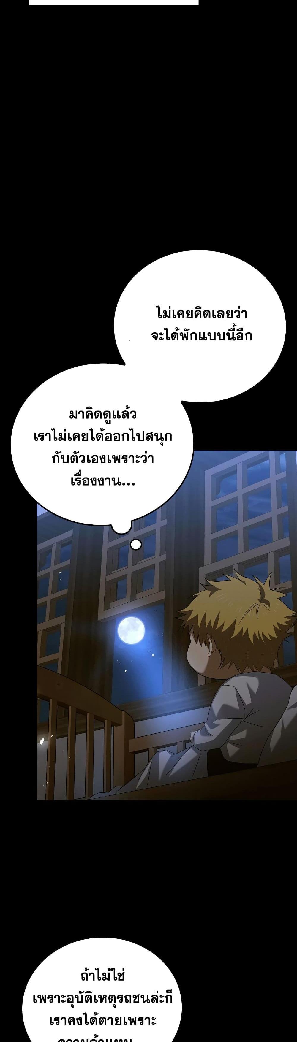 To Hell With Being a Saint, I’m a Doctor แปลไทย