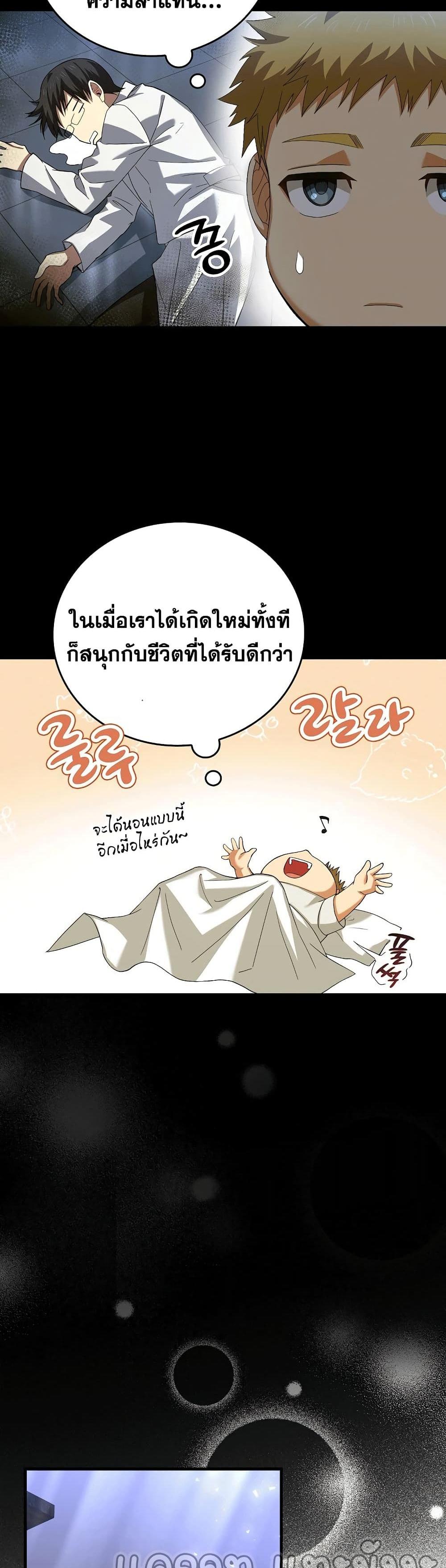 To Hell With Being a Saint, I’m a Doctor แปลไทย