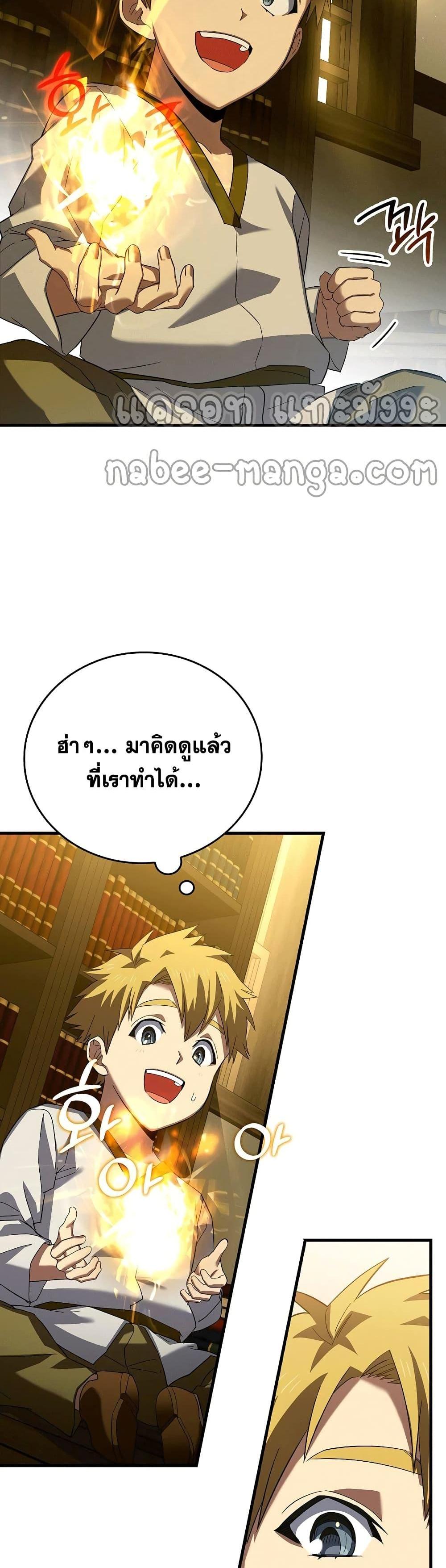 To Hell With Being a Saint, I’m a Doctor แปลไทย