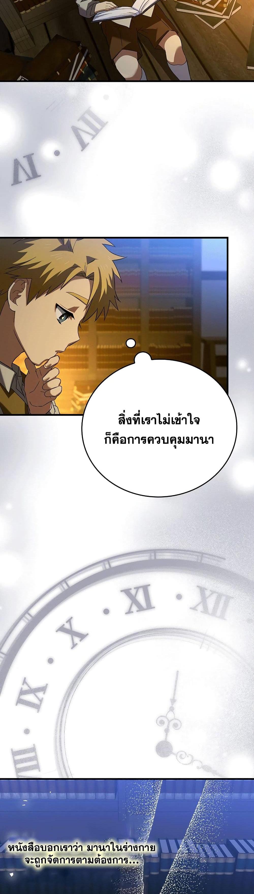 To Hell With Being a Saint, I’m a Doctor แปลไทย