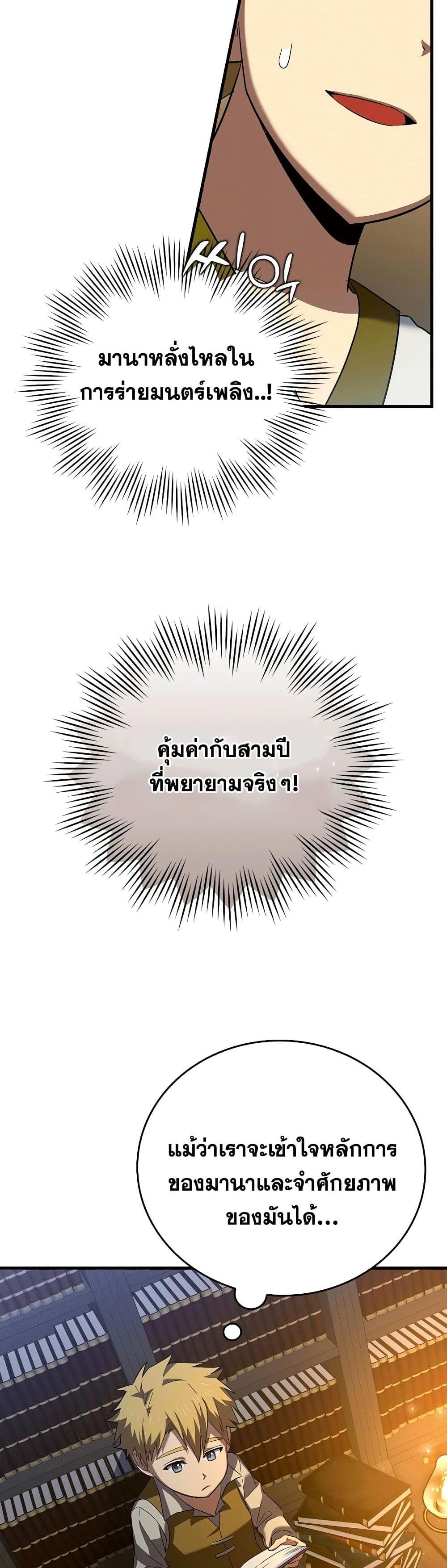 To Hell With Being a Saint, I’m a Doctor แปลไทย