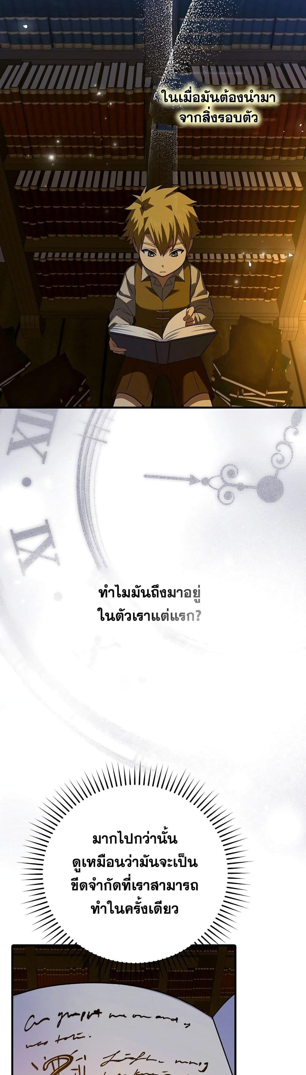 To Hell With Being a Saint, I’m a Doctor แปลไทย