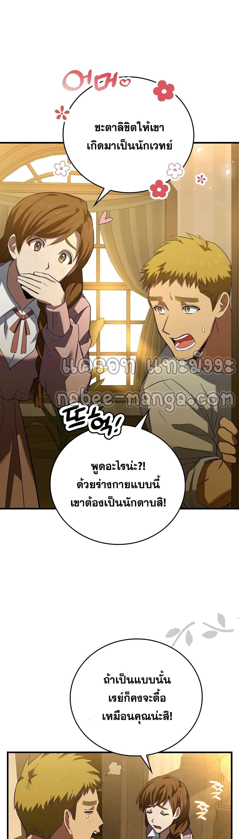 To Hell With Being a Saint, I’m a Doctor แปลไทย