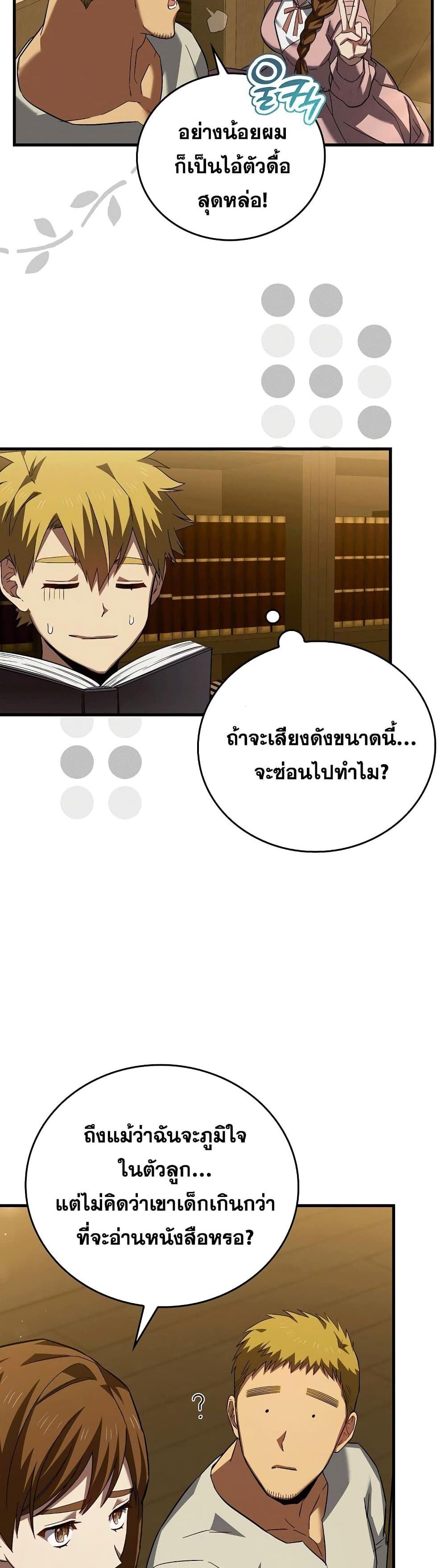 To Hell With Being a Saint, I’m a Doctor แปลไทย