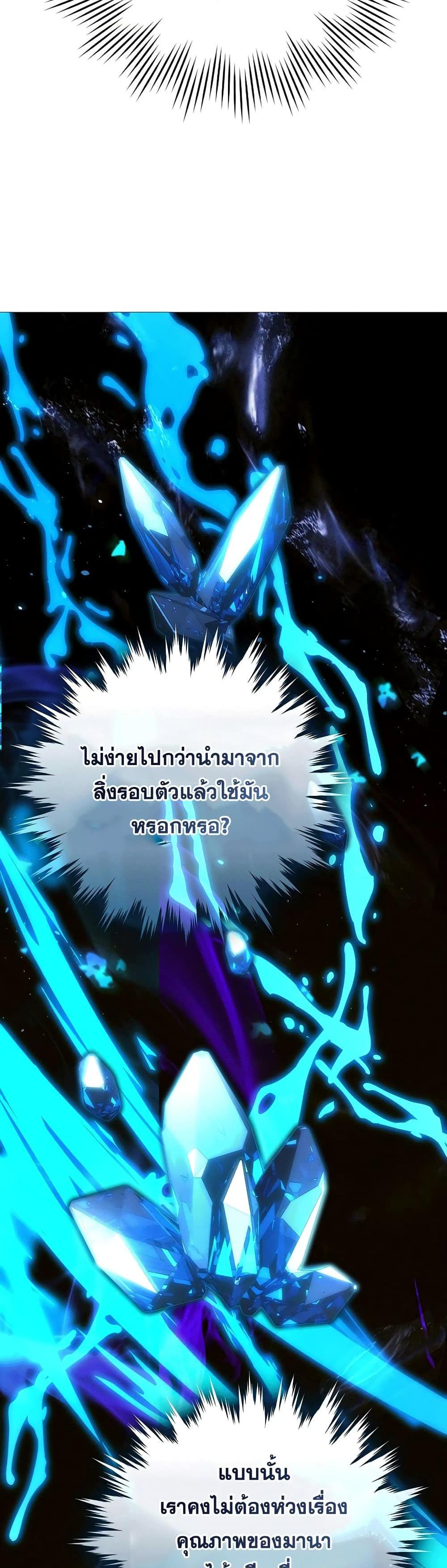 To Hell With Being a Saint, I’m a Doctor แปลไทย