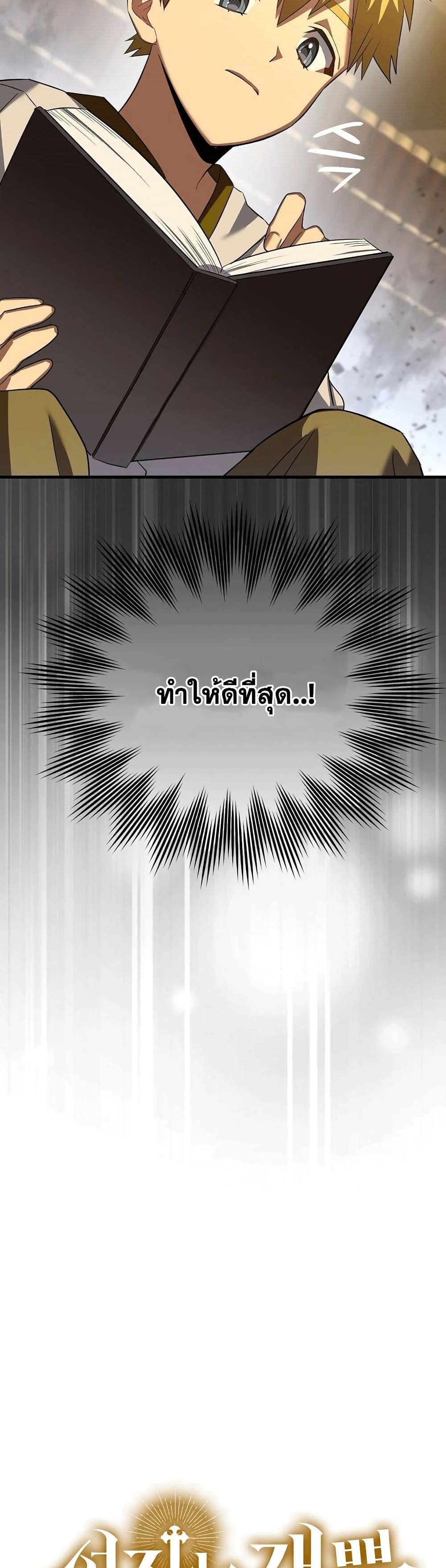 To Hell With Being a Saint, I’m a Doctor แปลไทย