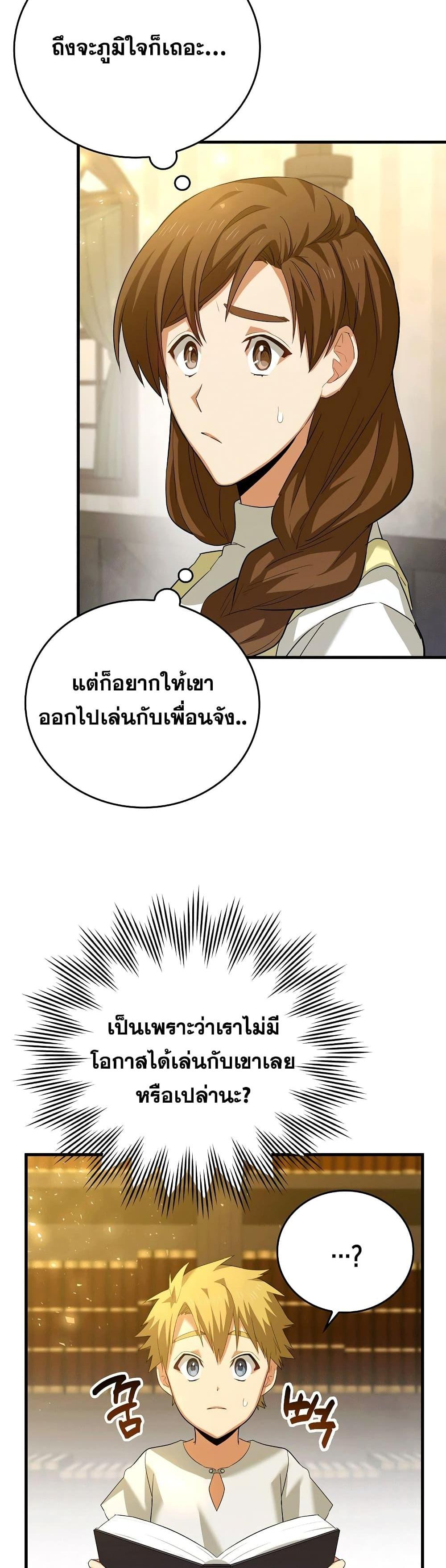 To Hell With Being a Saint, I’m a Doctor แปลไทย