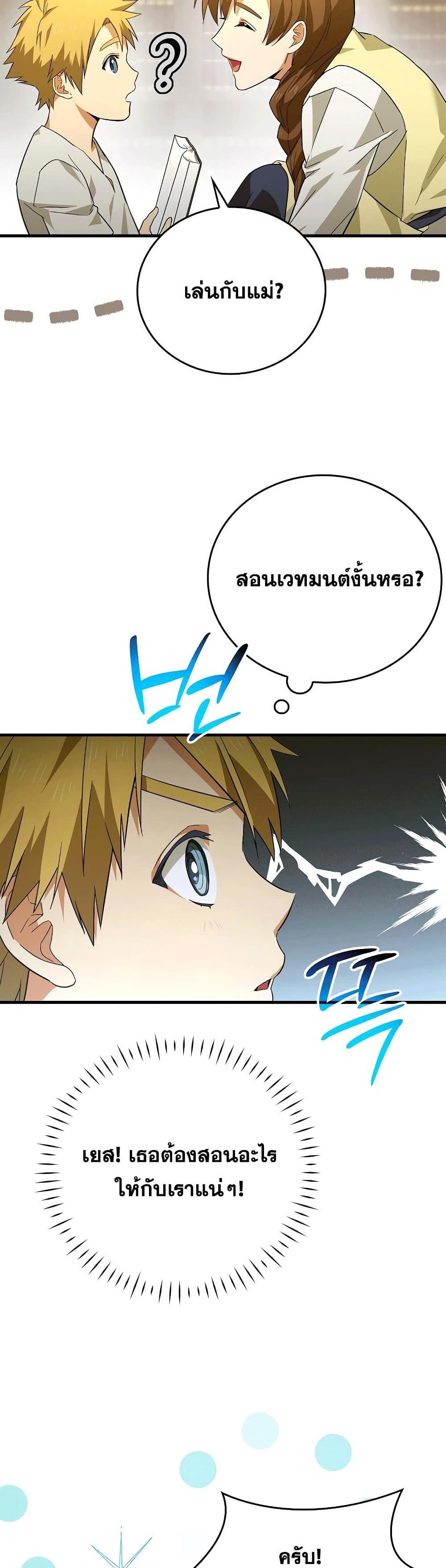 To Hell With Being a Saint, I’m a Doctor แปลไทย