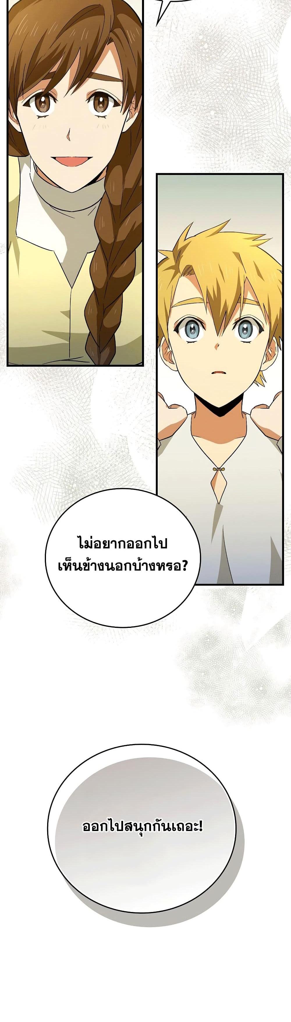 To Hell With Being a Saint, I’m a Doctor แปลไทย