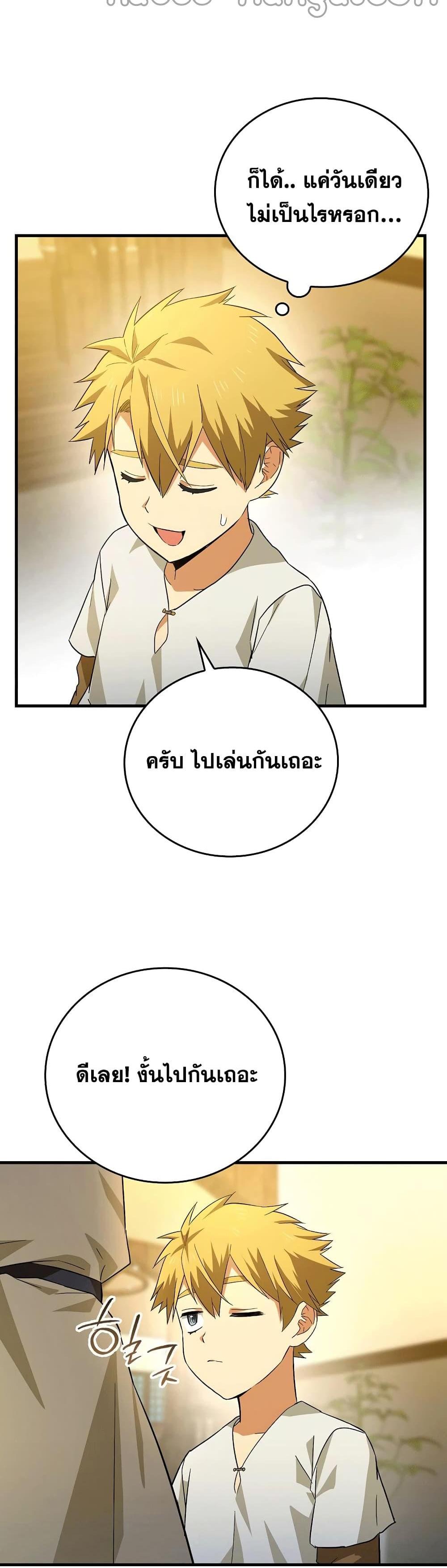 To Hell With Being a Saint, I’m a Doctor แปลไทย