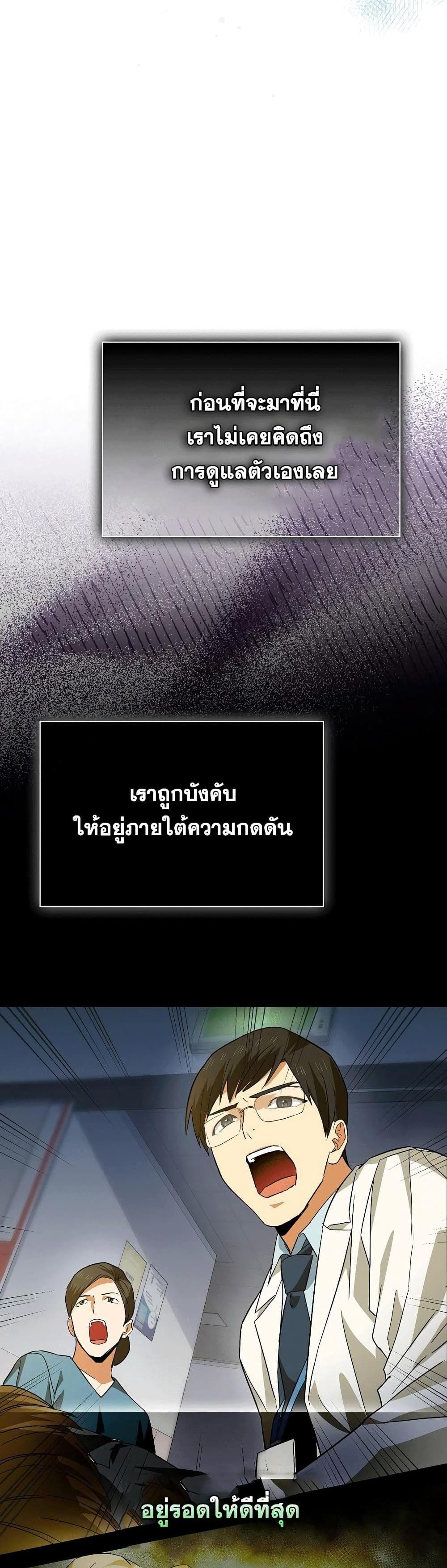 To Hell With Being a Saint, I’m a Doctor แปลไทย