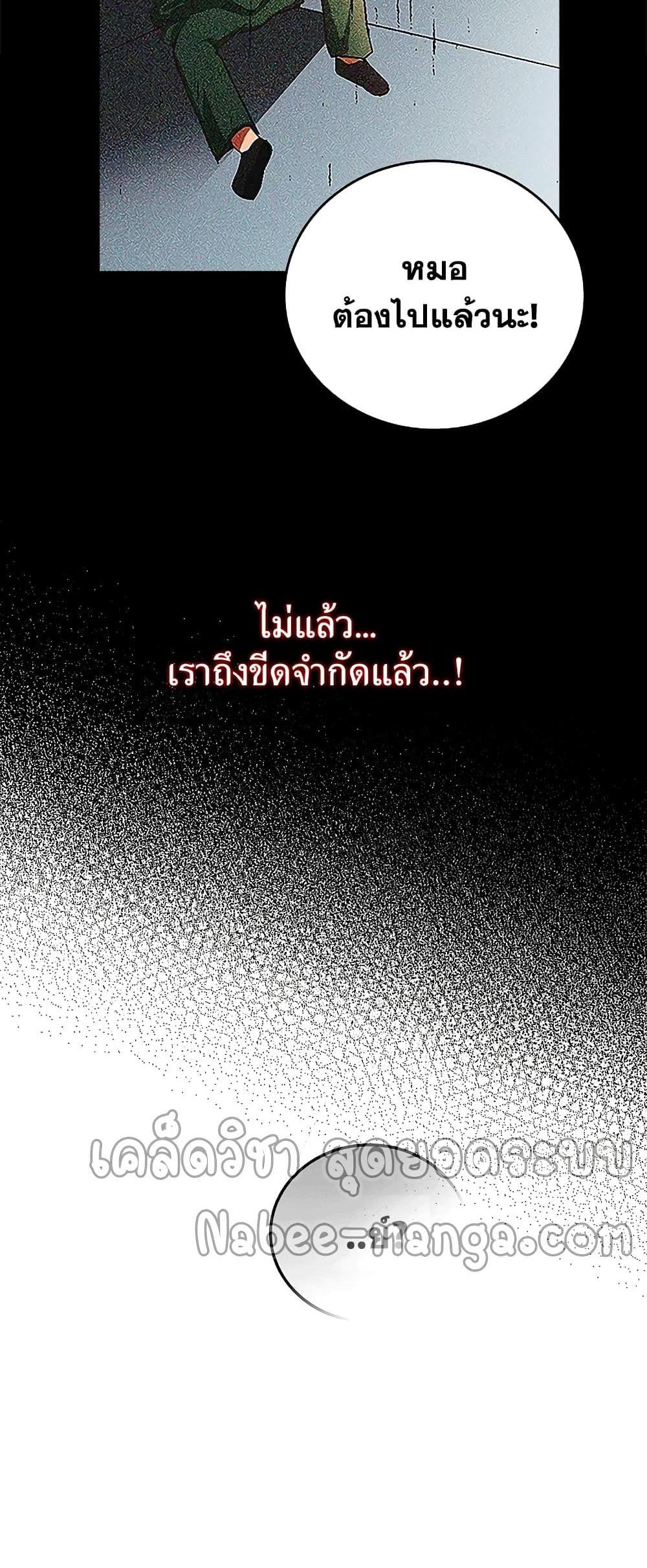 To Hell With Being a Saint, I’m a Doctor แปลไทย