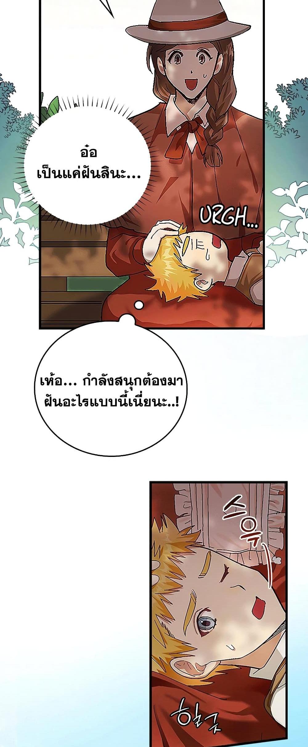 To Hell With Being a Saint, I’m a Doctor แปลไทย