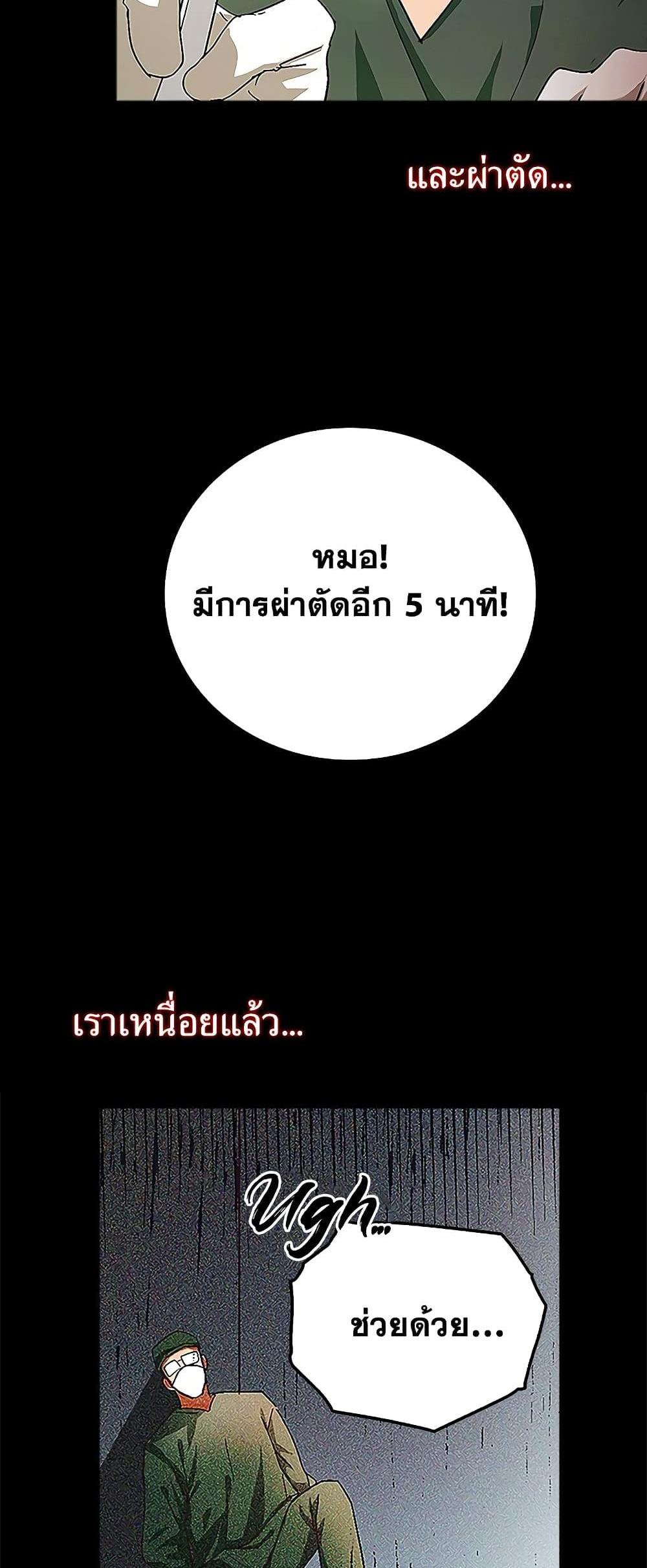 To Hell With Being a Saint, I’m a Doctor แปลไทย