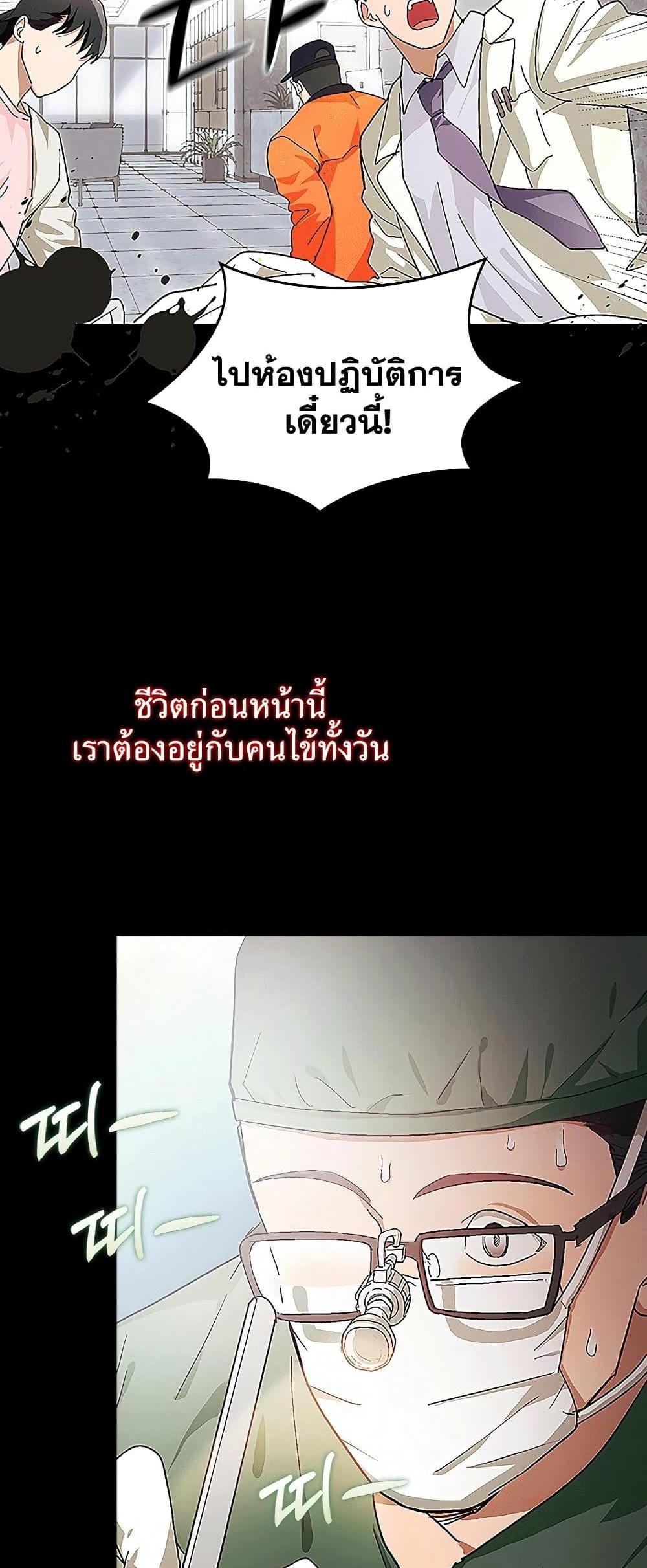 To Hell With Being a Saint, I’m a Doctor แปลไทย