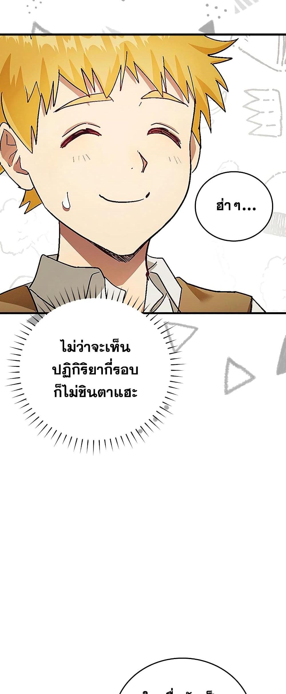 To Hell With Being a Saint, I’m a Doctor แปลไทย