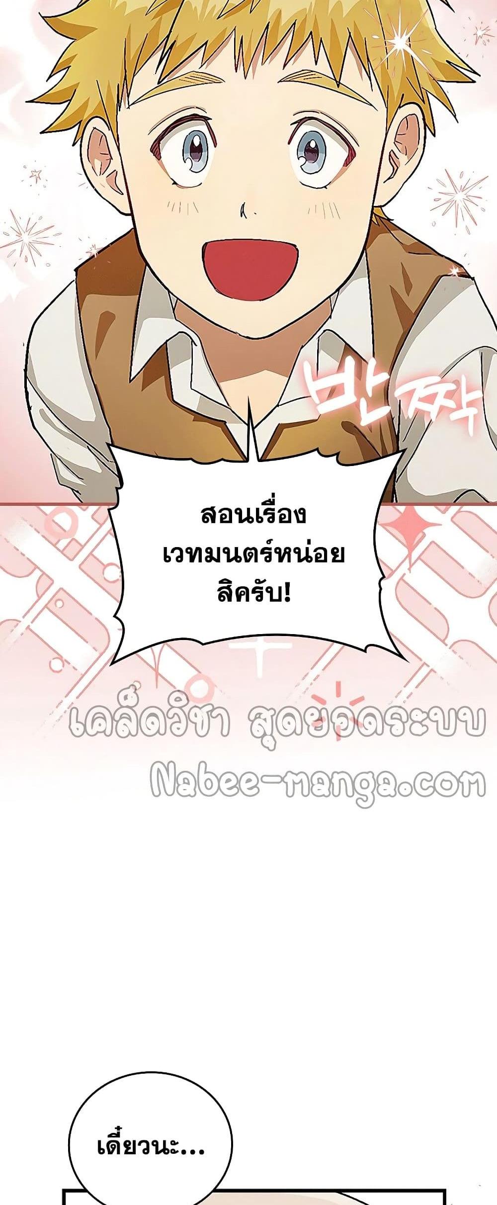 To Hell With Being a Saint, I’m a Doctor แปลไทย