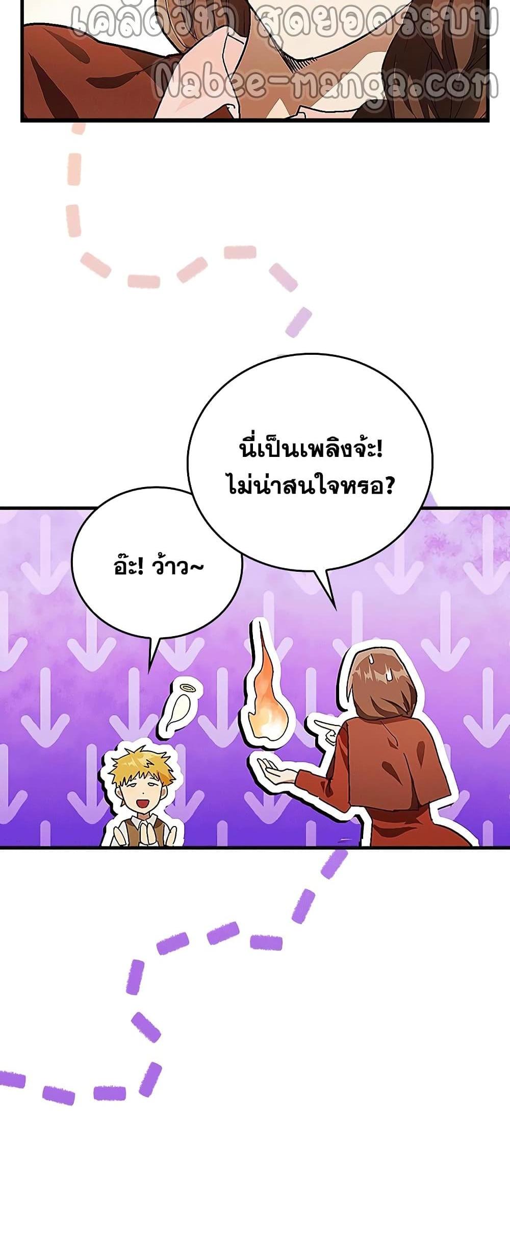 To Hell With Being a Saint, I’m a Doctor แปลไทย