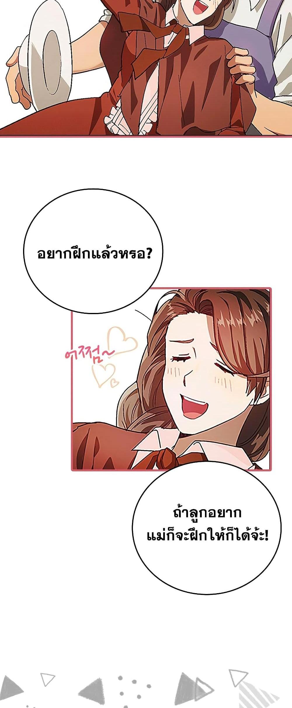 To Hell With Being a Saint, I’m a Doctor แปลไทย